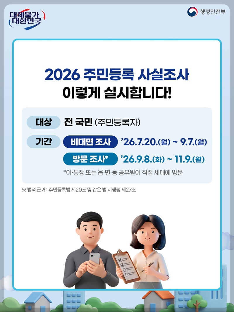 정부24 주민등록 사실조사 이미지