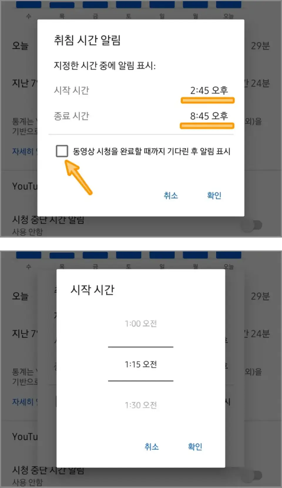 유튜브-취침-시간-예약
