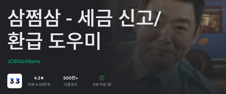 삼쩜삼