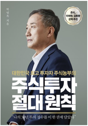주식투자 절대 원칙