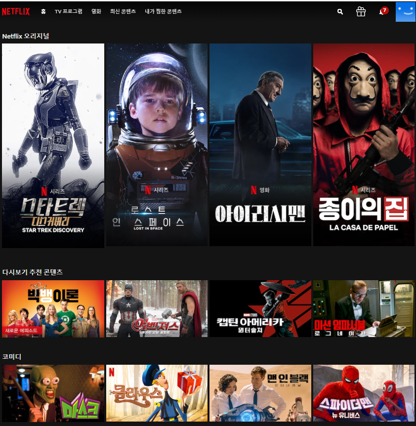 넷플릭스 영화 추천