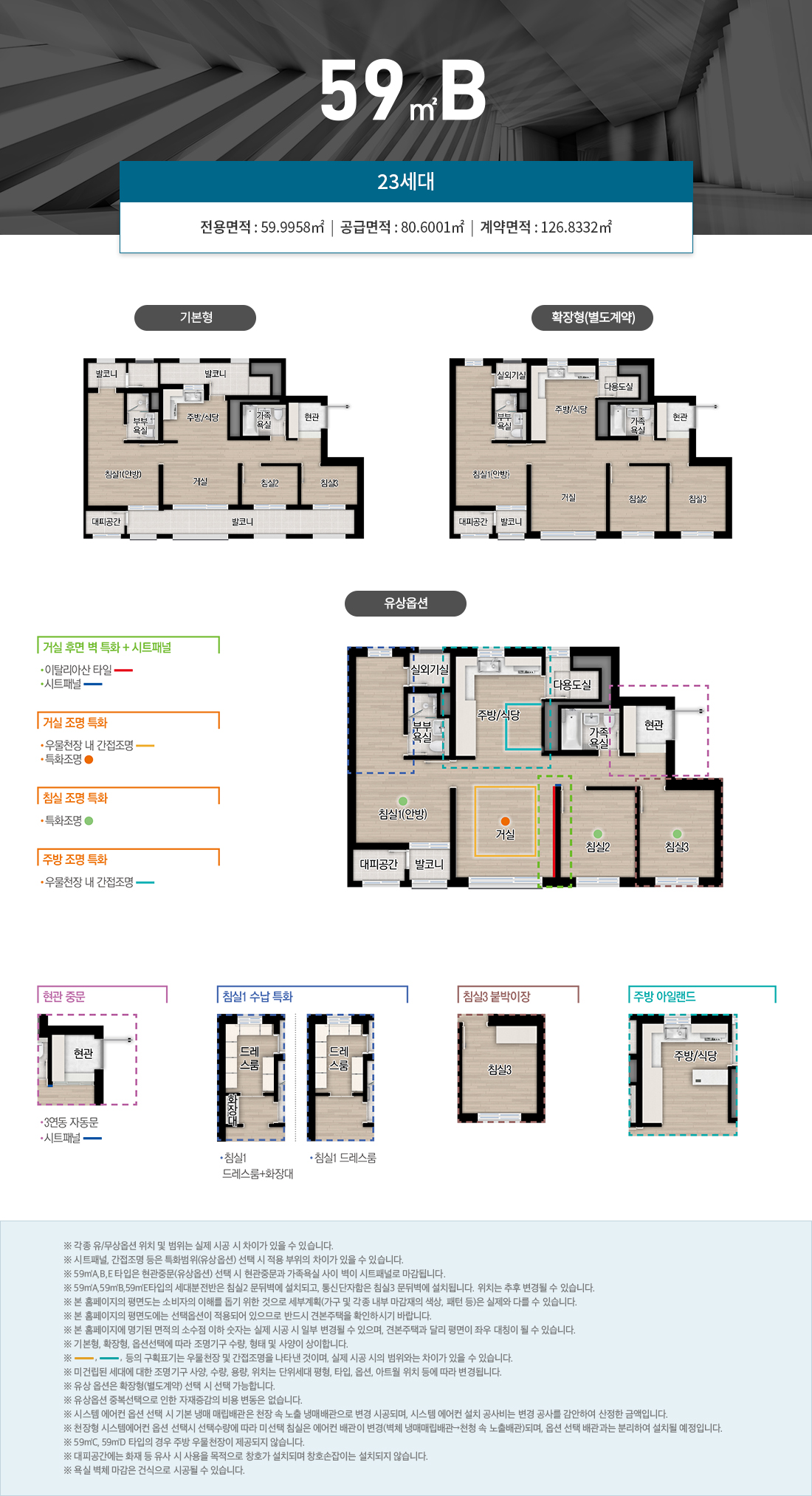 검단 아테라 자이 평면도 59B