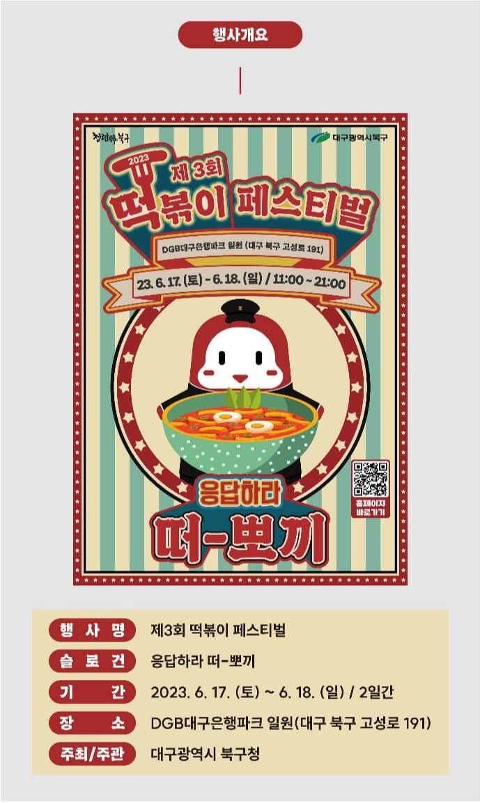 떡볶이 페스티벌 포스터