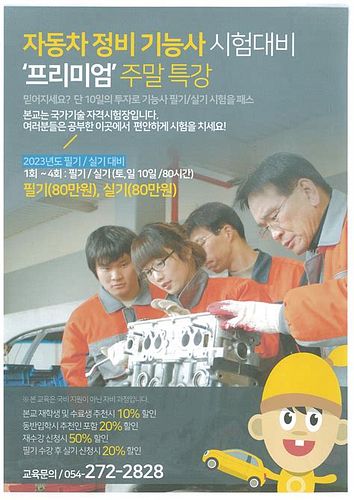 자동차 정비 기능사 학원