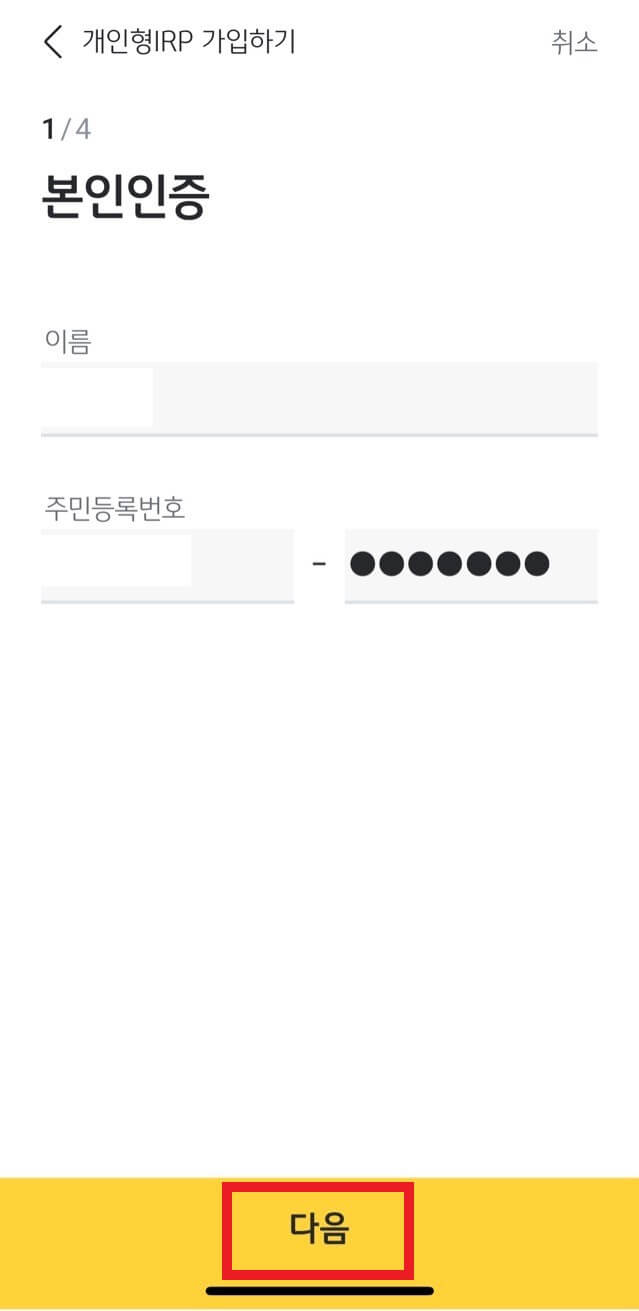 국민은행-irp-계좌개설-방법