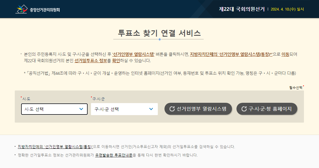 투표소 조회하기