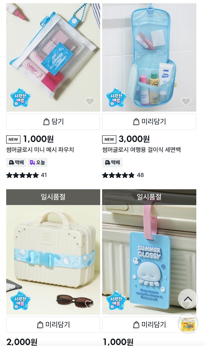다이소-여름-품절대란템