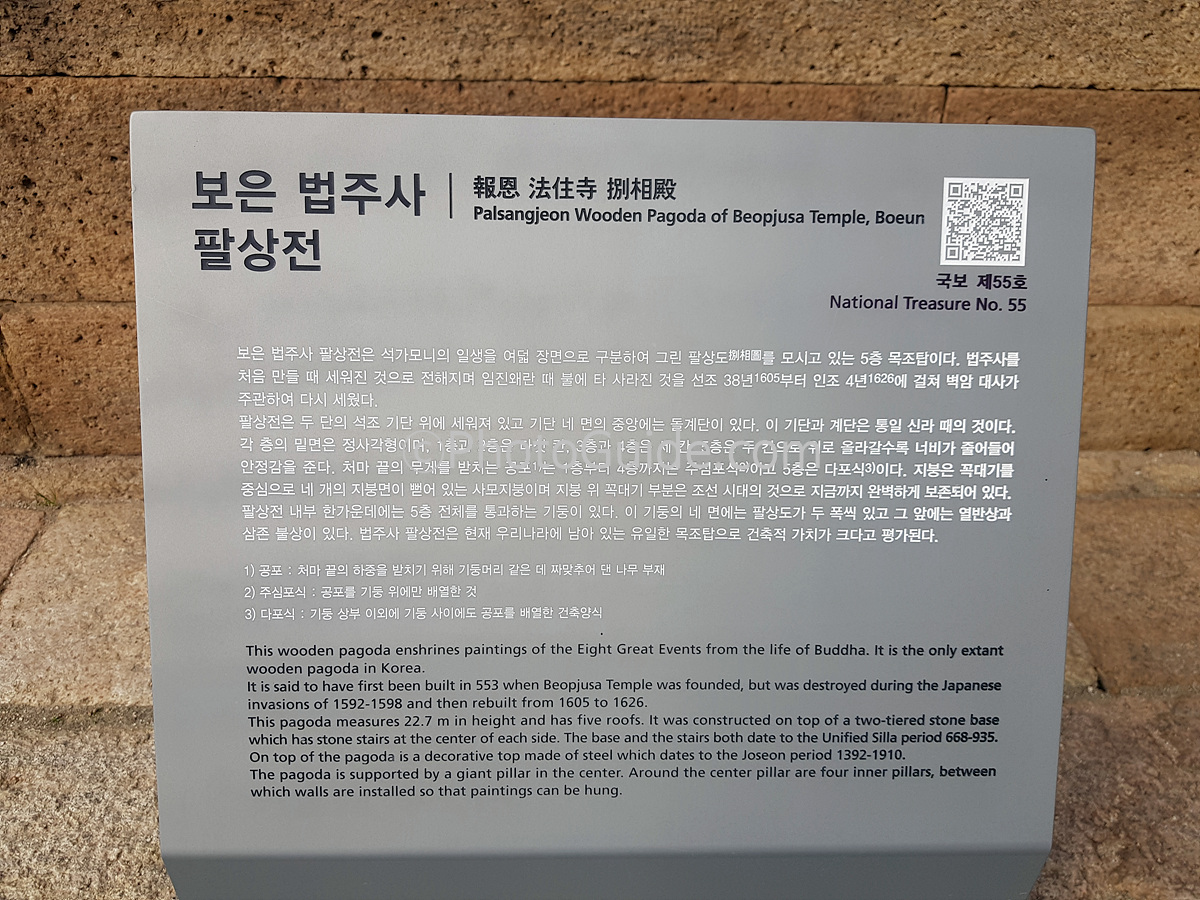 법주사 팔상전
