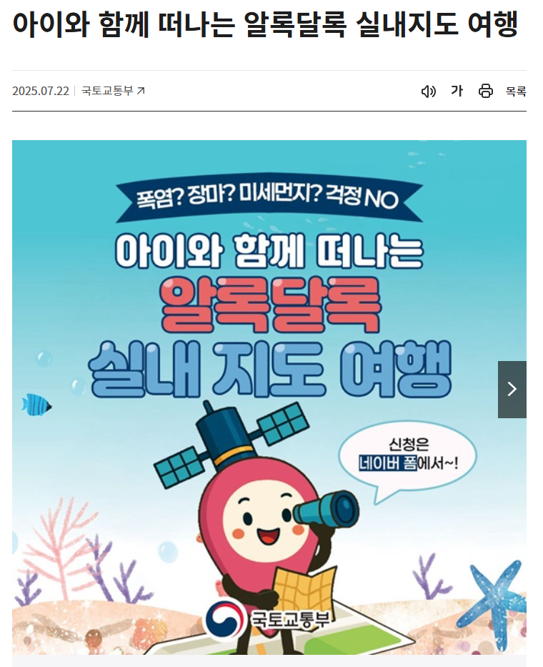여름방학 고민 끝! 알록달록 실내지도 여행