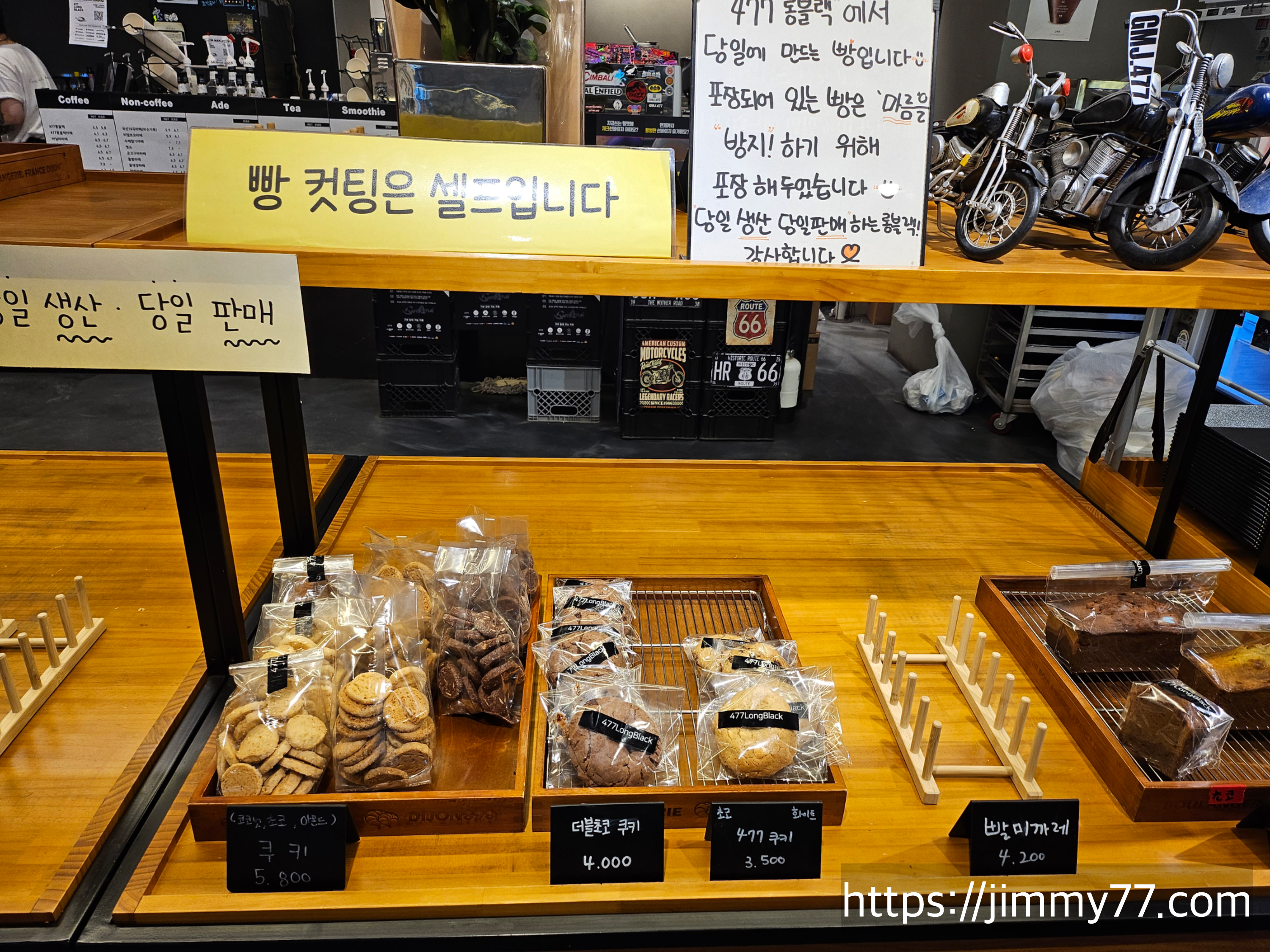 477롱블랙 김포 만남의 광장