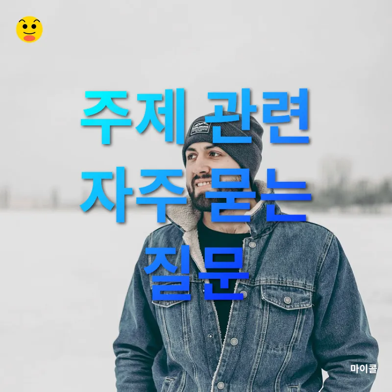 겨울철 비니 관리_4