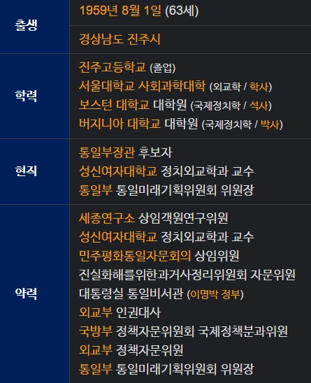 김영호 통일부 장관 프로필 나이 학력 논란