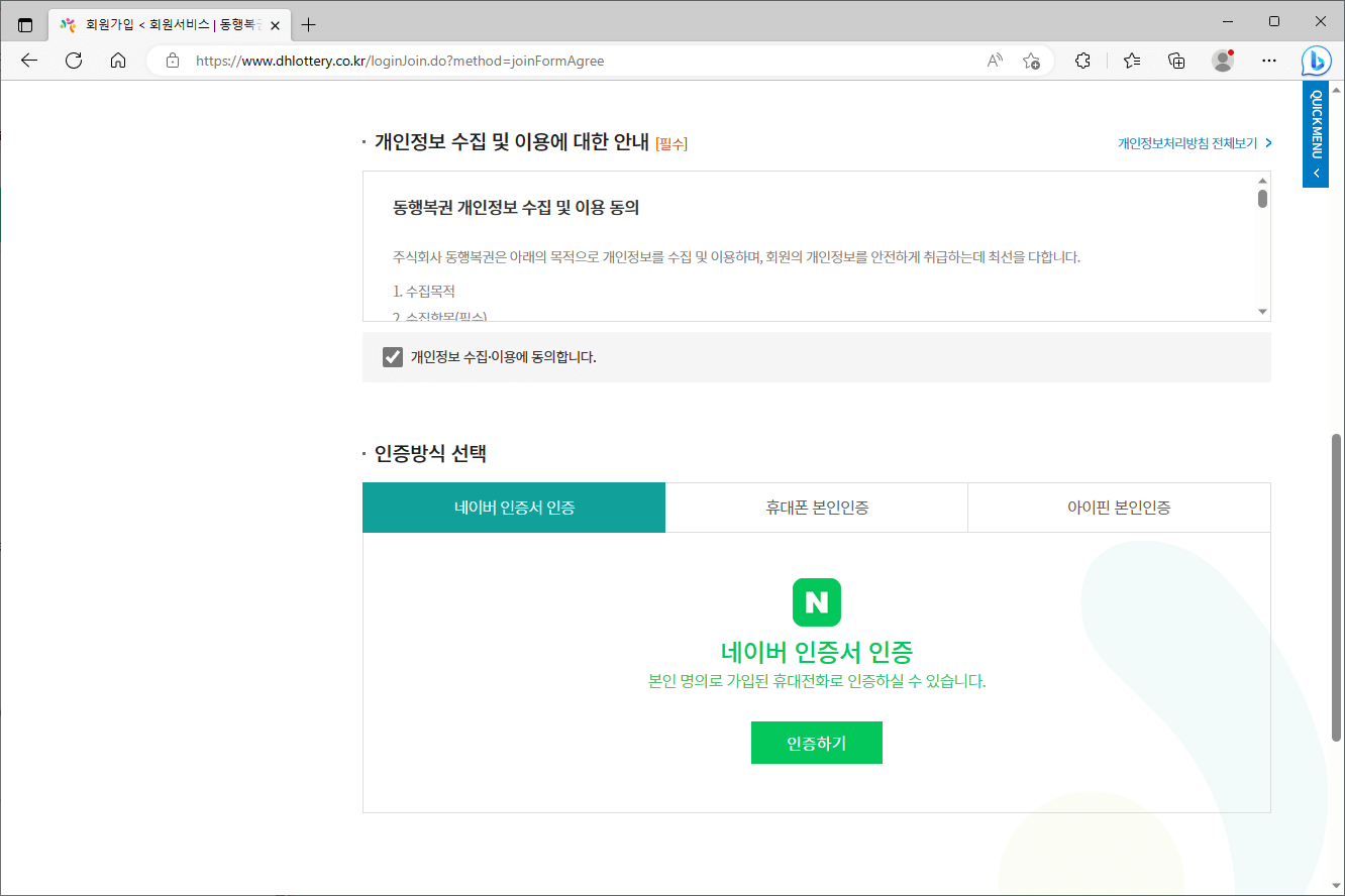 동행복권-홈페이지