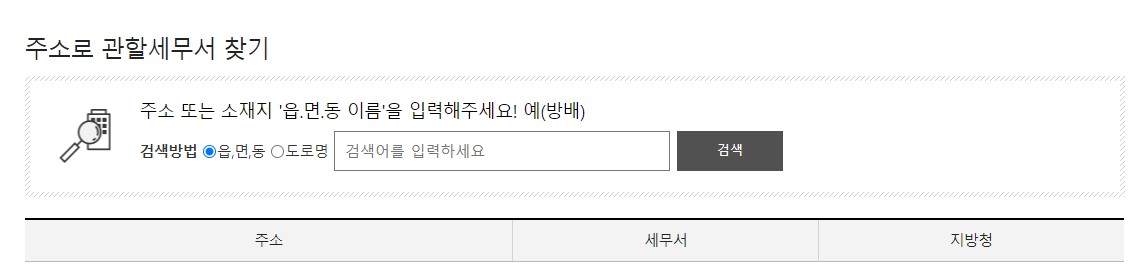 국세 환급금 조회방법 환급신청