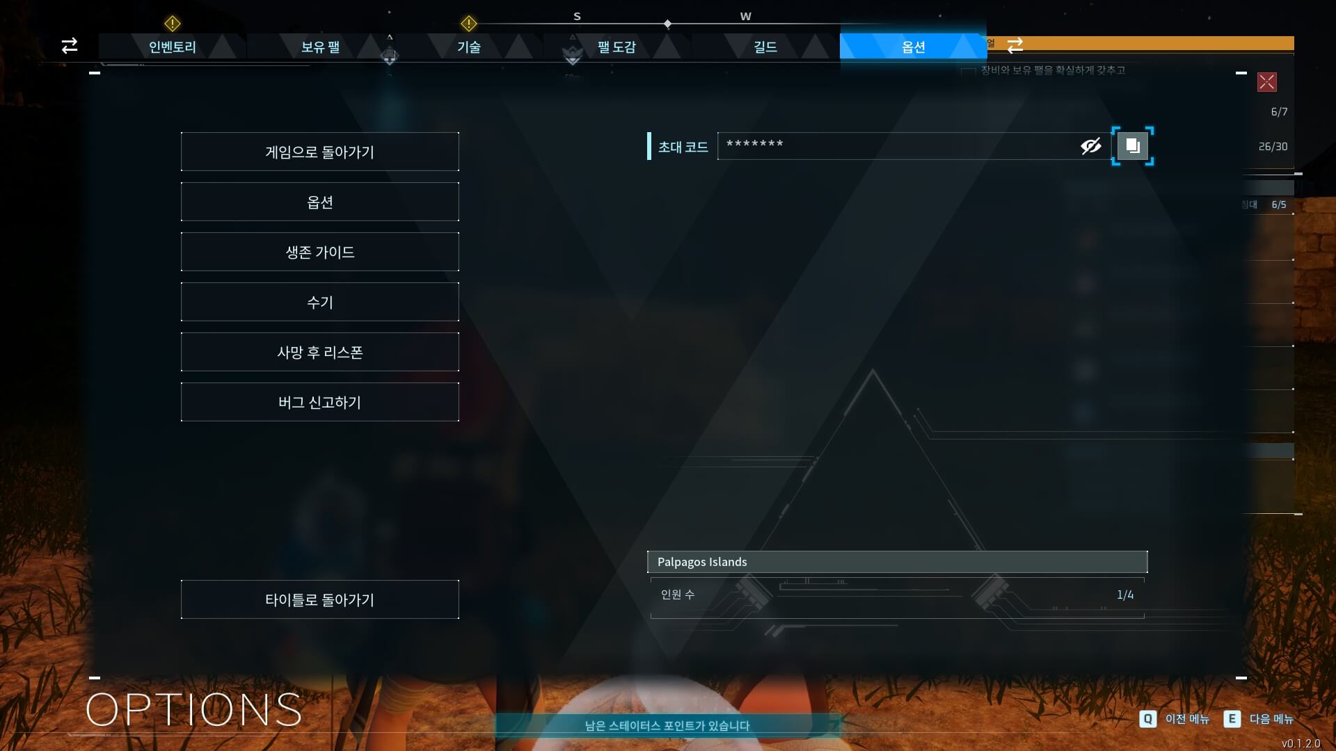 팔월드-초대-코드