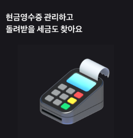 토스인컴 환급 수료&amp;#44;기간&amp;#44;후기 총정리(+고객센터 취소방법)