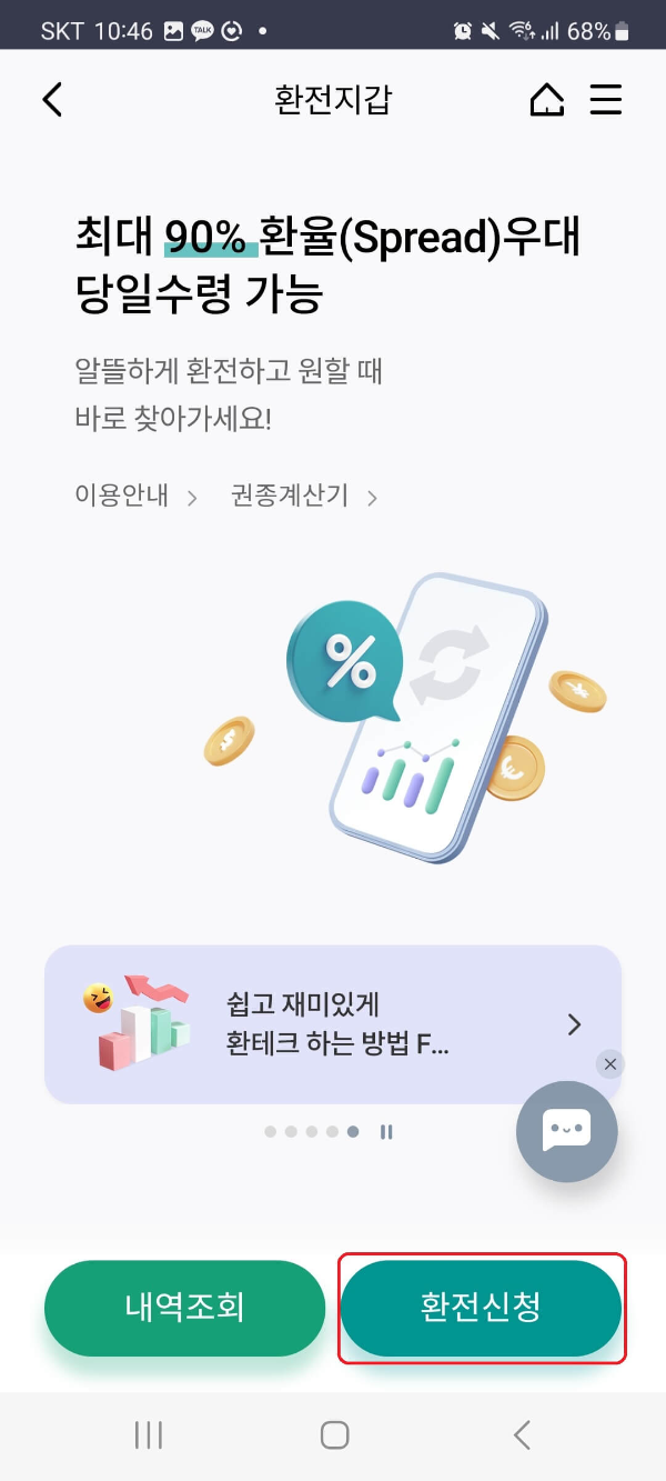하나은행 환전 지갑