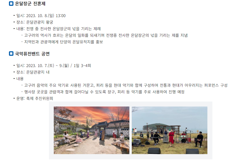  단양 온달문화축제 프로그램
