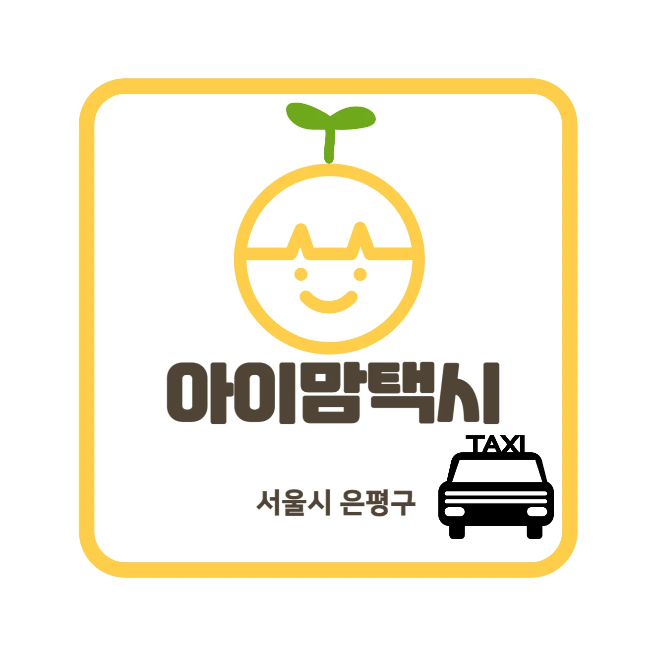 아이맘택시