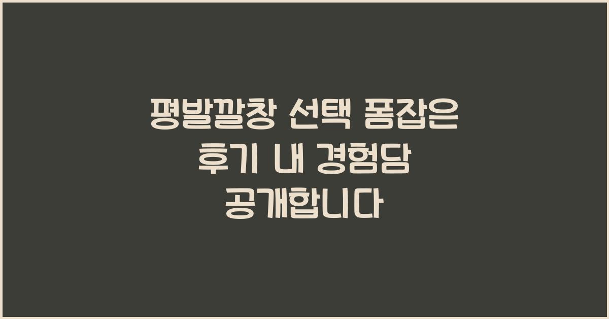 평발깔창