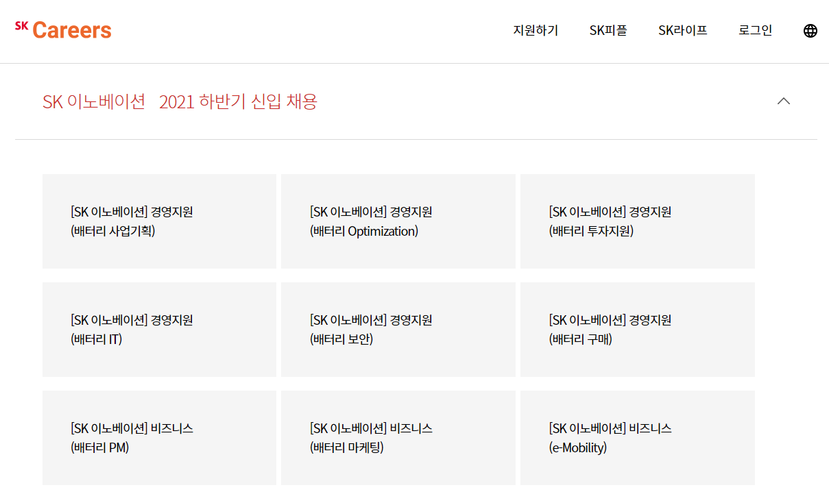 SK이노베이션 채용