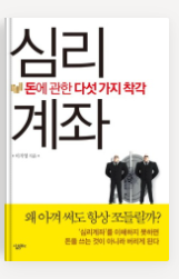 심리계좌