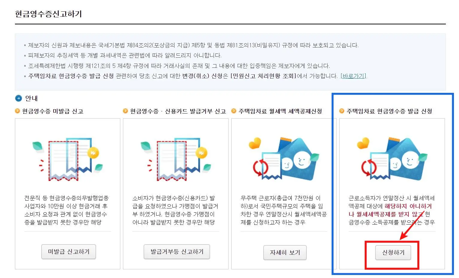월세_소득_공제2