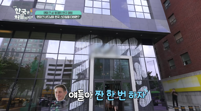 어서와한국은처음이지-덴마크삼형제-호텔