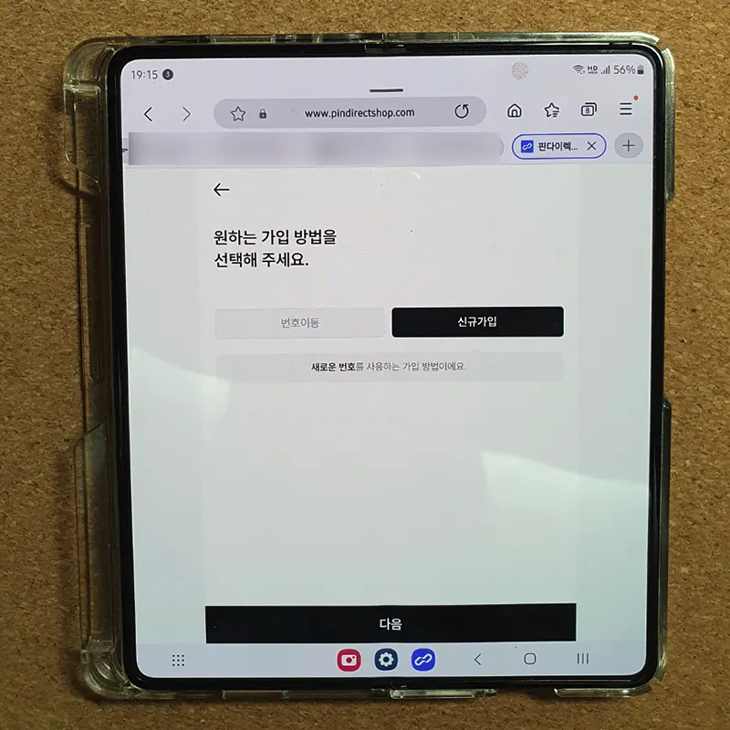 가입 방법 선택