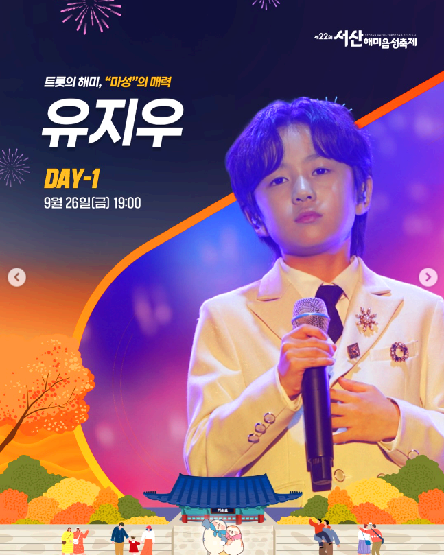 서산 해미읍성 축제