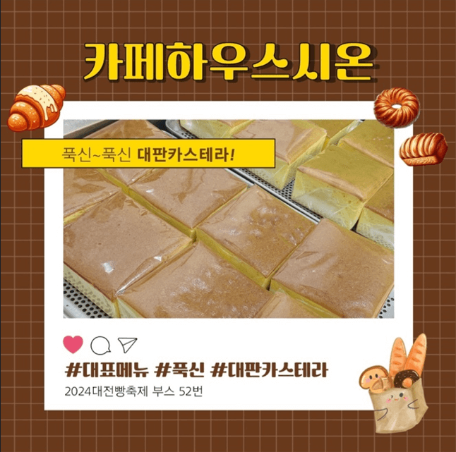 대전 빵축제 참가 업체 별 인기빵