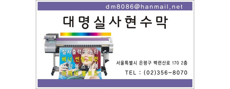 서울 은평구 현수막