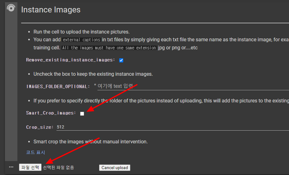 학습용 이미지 업로드