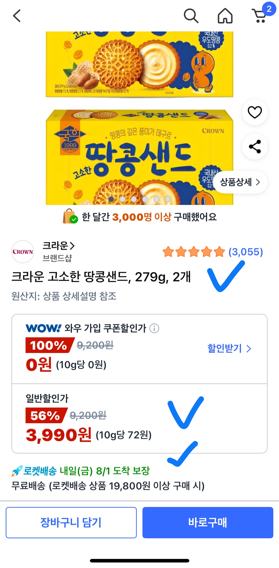 쿠팡 핫딜 추억의 맛 크라운 땅콩샌드 2개 묶음! 역대급 3천원대 특가