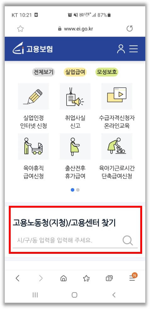고용보험 사이트 지사 위치 찾기 메뉴