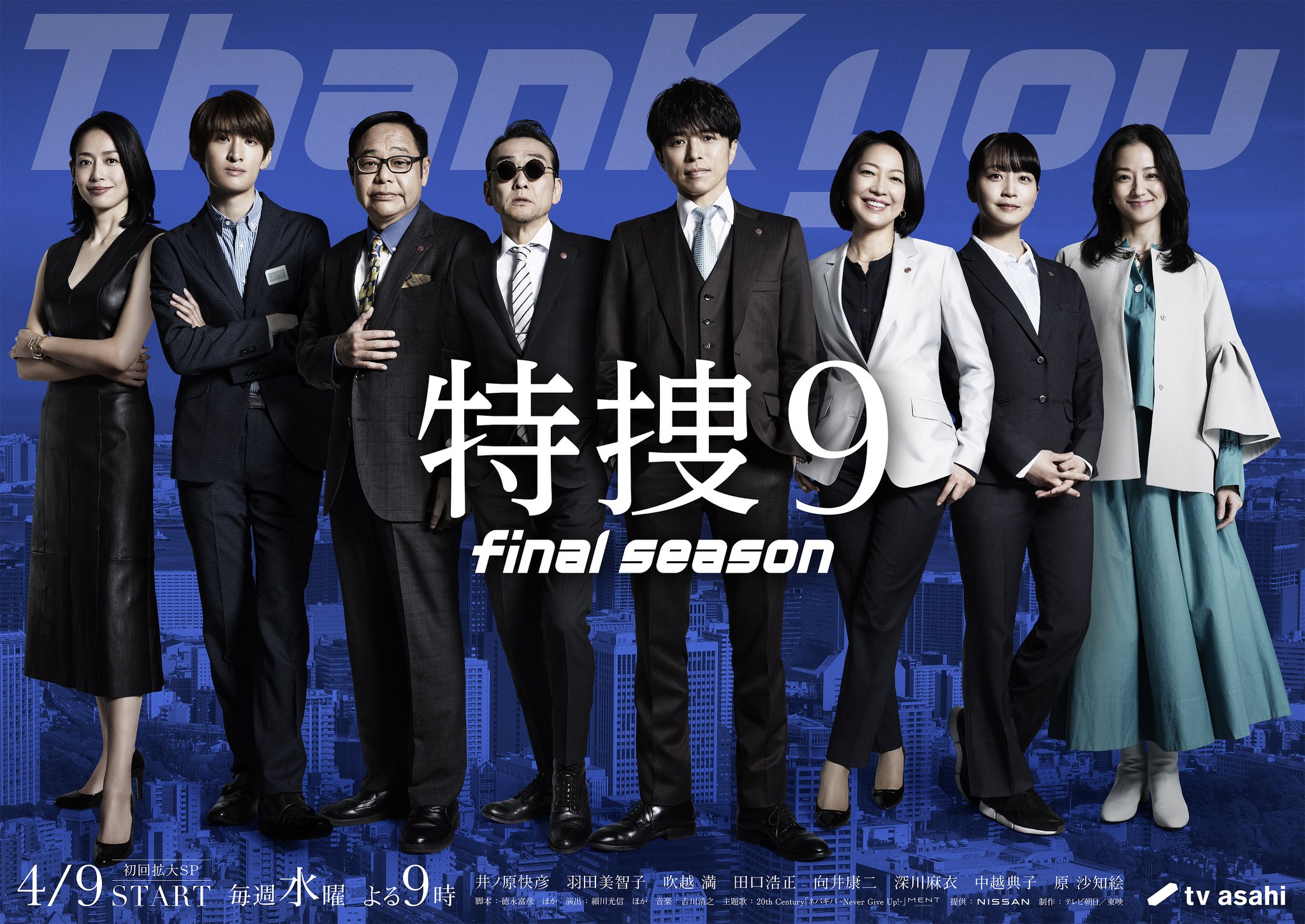 특수9_finalseason