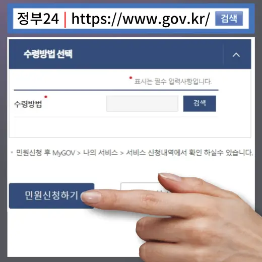 정부-24-사업자-등록-증명원-발급-신청-민원-접수-화면