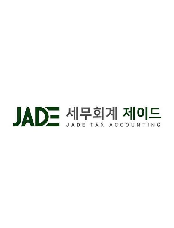 세무회계 제이드