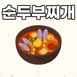 저녁메뉴 추천 저메추 TOP 10