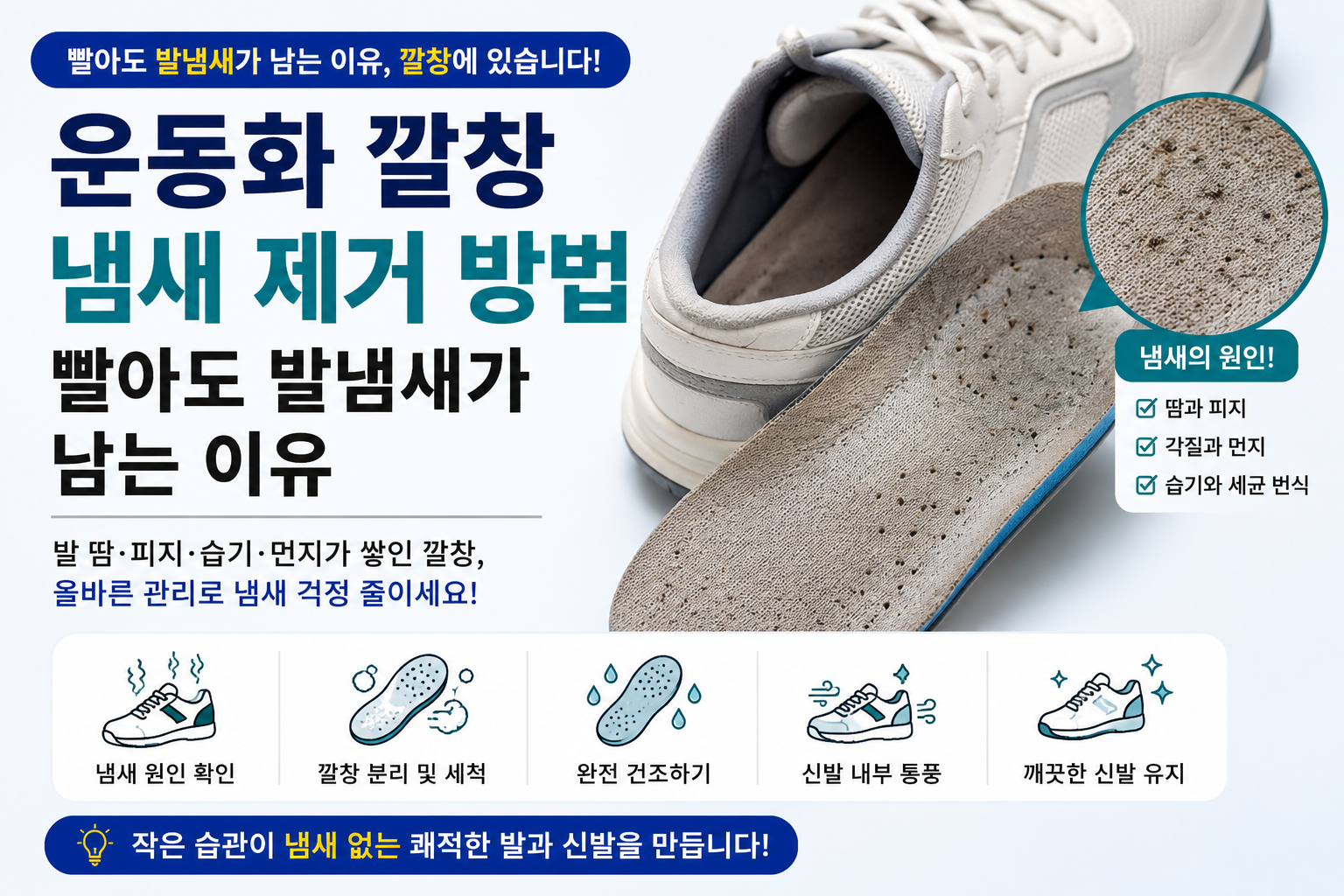 운동화 깔창 냄새