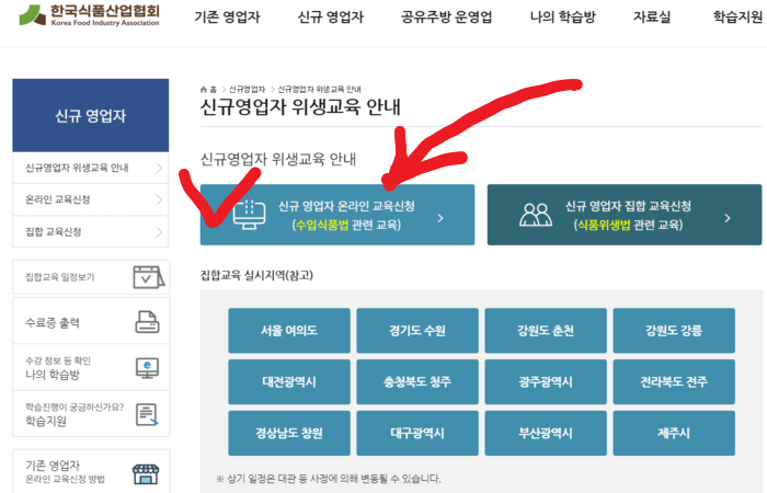 신규영업자_위생교육