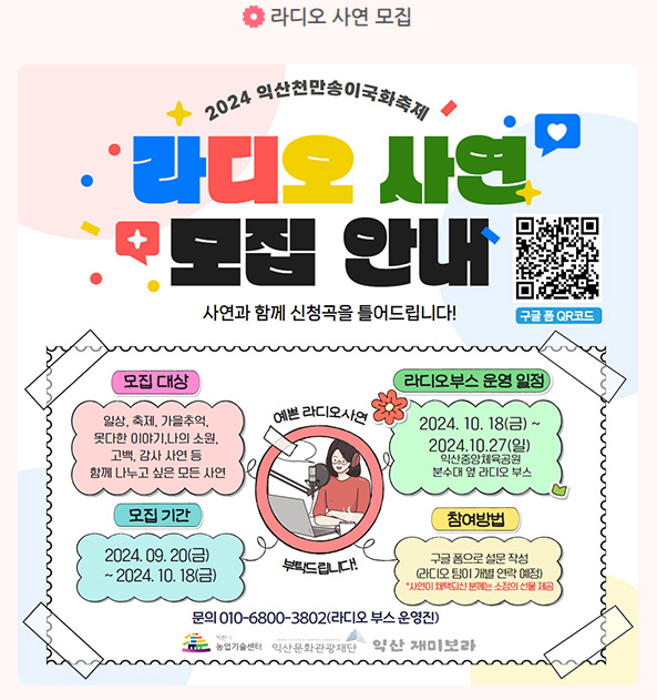 2024 익산 천만송이 국화축제 공연 이벤트