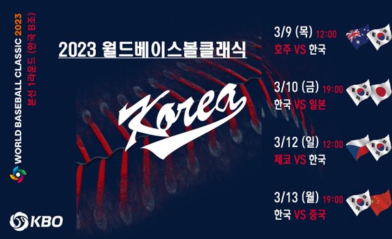 wbc23-본선중계-중국전