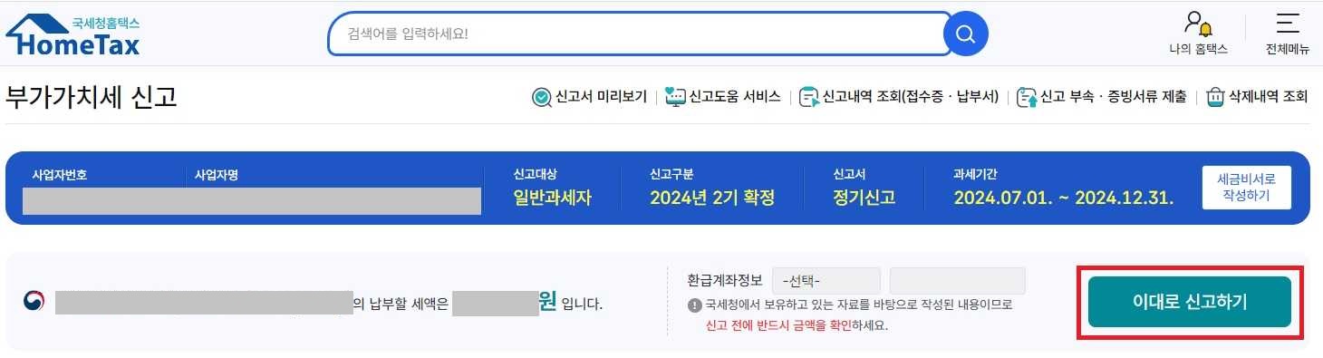 임대사업자 부가가치세 신고