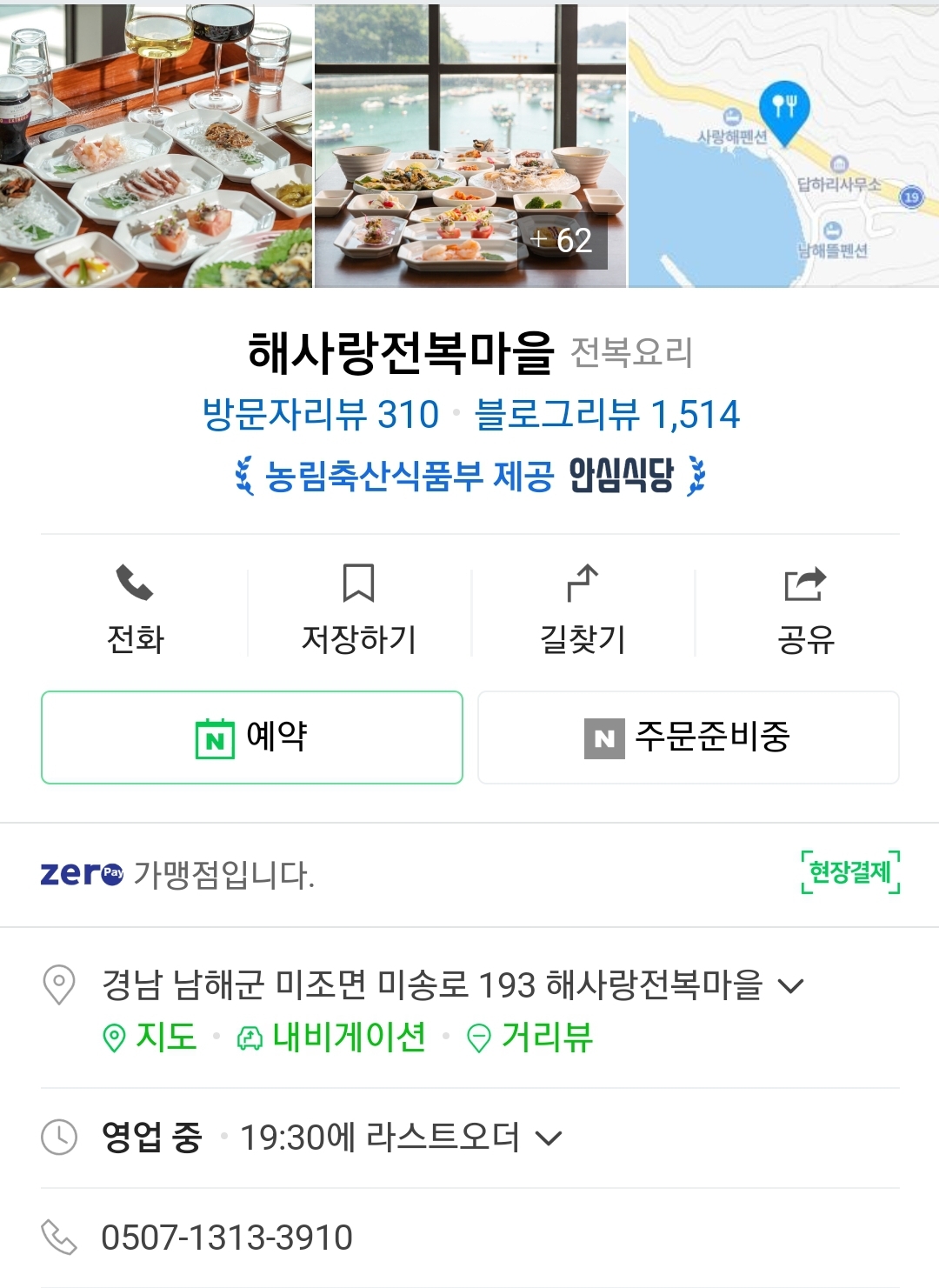 남해 해사랑전복마을 위치