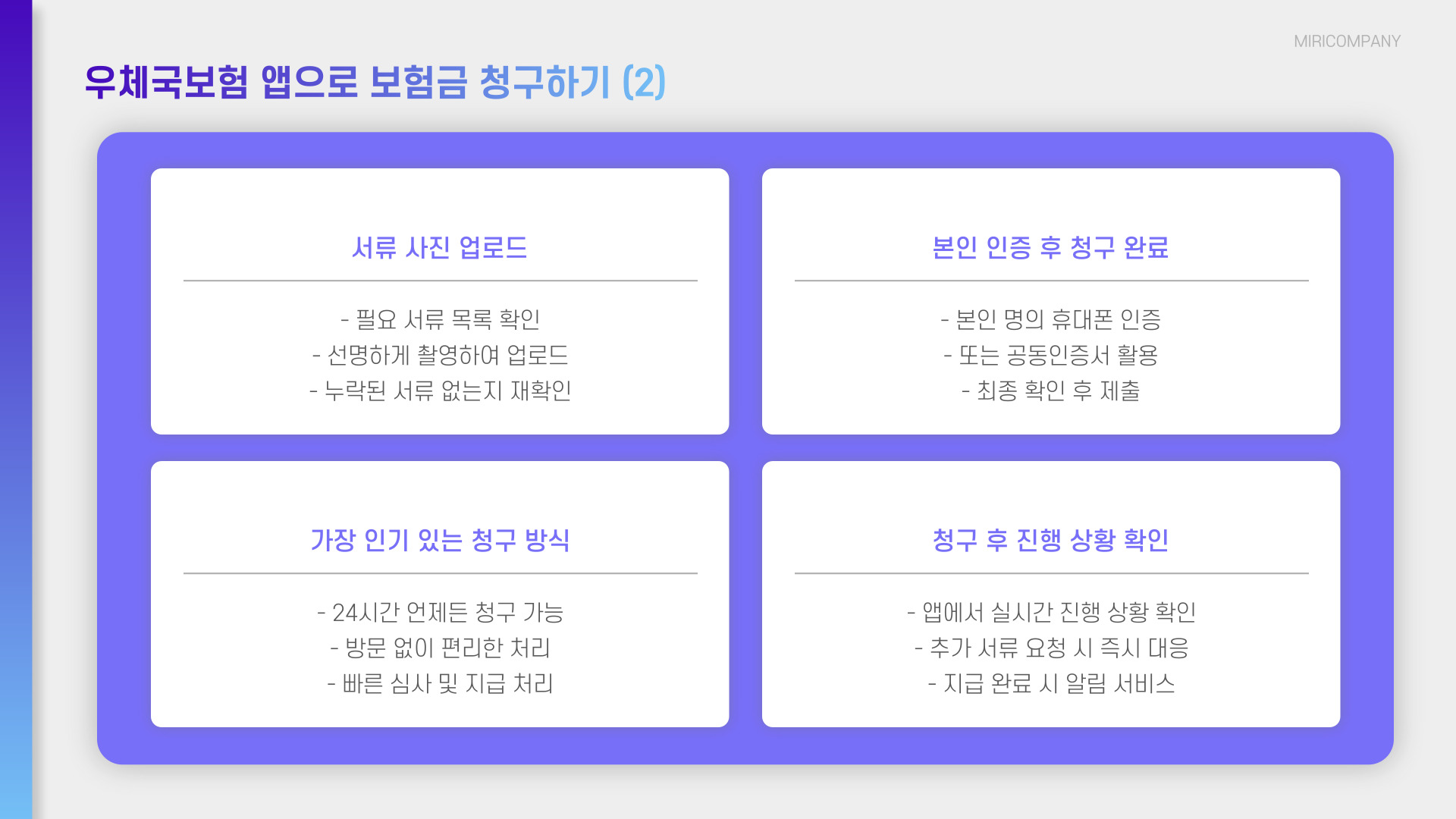 우체국보험 보험금청구