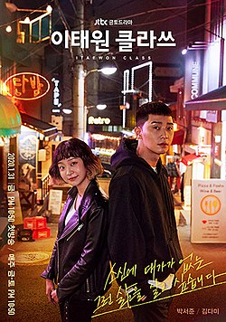 이태원클라쓰 포스터