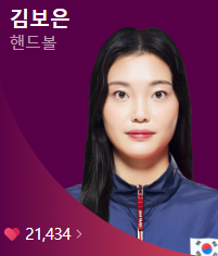2024 파리올림픽 여자핸드볼 경기 일정
