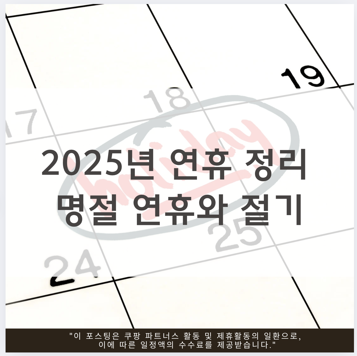 2025년 절기