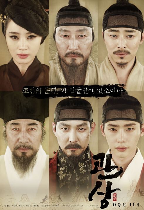 영화 관상 포스터